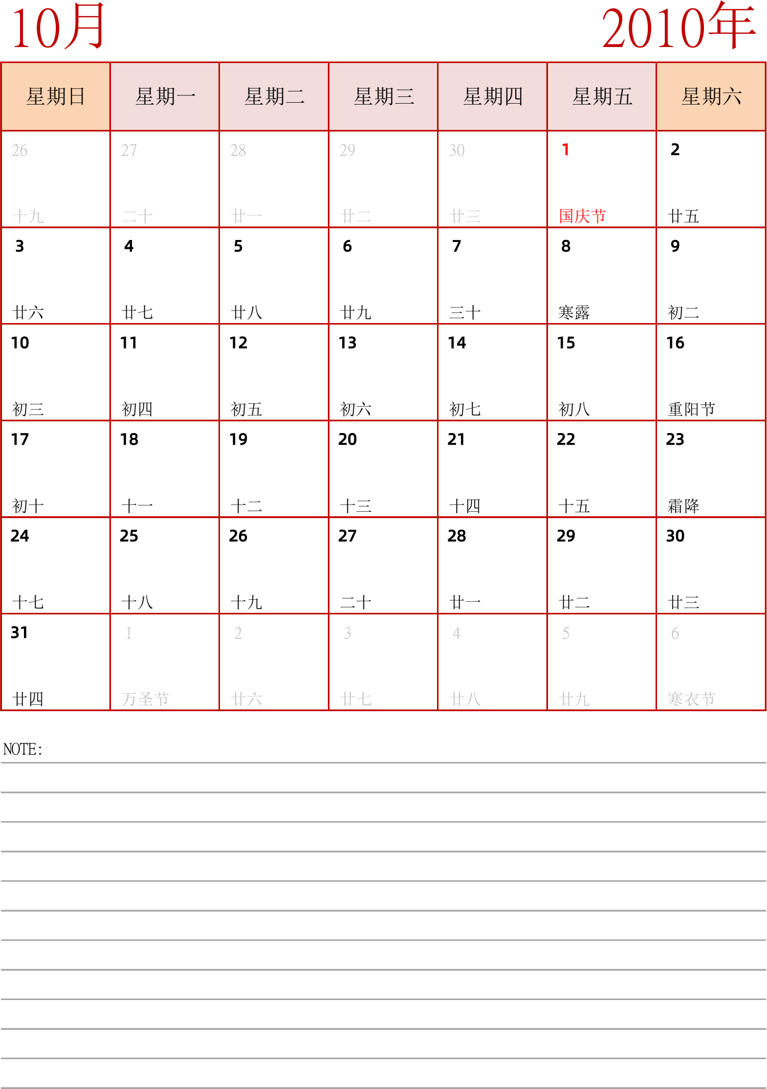 日历表2010年日历 中文版 纵向排版 周日开始 带节假日调休安排